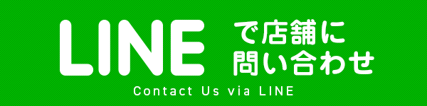 LINEお問い合わせ